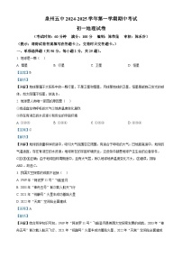 福建省泉州第五中学2024-2025学年七年级上学期期中考试地理试卷（解析版）