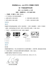 福建省泉州市四校联考2024-2025学年七年级上学期期中地理试题（解析版）