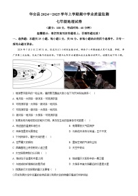 福建省省华安县2024-2025学年七年级上学期期中地理试卷（解析版）