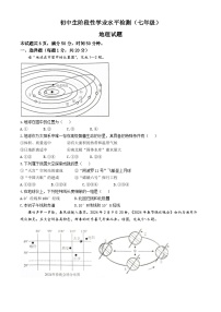 吉林省松原市前郭县第一中学2024~2025学年七年级上学期期中地理试卷