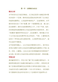 初中地理人教版（2024）八年级下册第一节 自然特征与农业教案