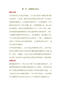 初中地理人教版（2024）八年级下册第一节 自然特征与农业教案