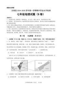 山东省滨州市无棣县2024-2025学年七年级上学期期中考试地理试题（B）