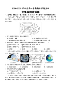 山东省济宁市金乡县2024-2025学年七年级上学期期中考试地理试题