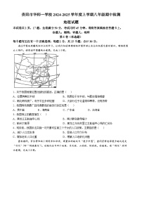 贵州省贵阳市白云区华师一学校2024-2025学年八年级上学期期中地理试题(无答案)