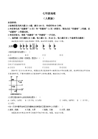 安徽省六安市舒城县仁峰实验学校2024-2025学年七年级上学期期中考试地理试题(无答案)