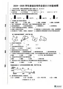 安徽省淮南市潘集区2024-2025学年八年级上学期期中考试地理试卷