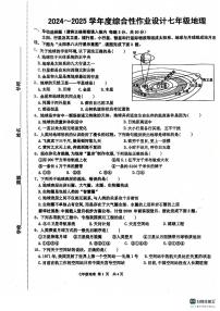 安徽省淮南市潘集区2024-2025学年七年级上学期期中地理试卷