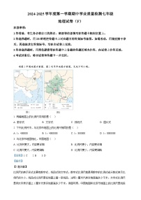 河北省石家庄市赵县2024-2025学年七年级上学期期中地理试题（解析版）-A4