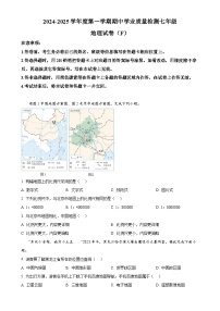 河北省石家庄市赵县2024-2025学年七年级上学期期中地理试题（原卷版）-A4