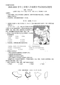 2024-2025学年上学期八年级期中考试地理试题卷-A4