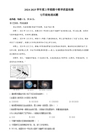 湖北省黄石市教联体2024-2025学年七年级上学期期中地理试题（解析版）-A4