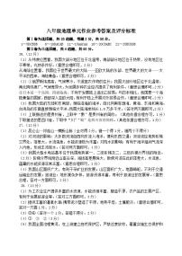 山东省临沂市沂水县2024-2025学年八年级上学期期中考试地理试题