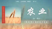 人教版（2024）八年级上册第二节 农业教学课件ppt