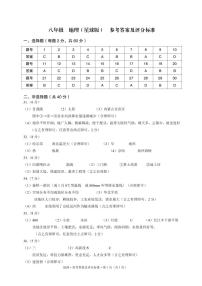 2024-2025学年上学期八年级期中考试地理试题卷答案
