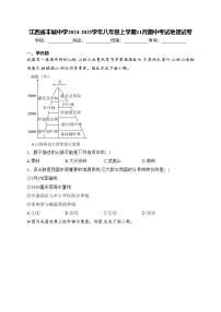 江西省丰城中学2024-2025学年八年级上学期11月期中考试地理试卷(含答案)