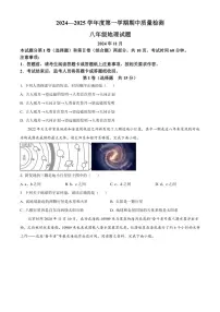 2024～2025学年山东省泰安市东平县八年级(上)期中地理试卷(含答案)