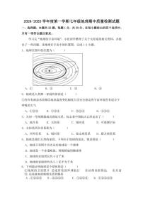 2024～2025学年山东省济宁市兖州区第十八中学等联盟校七年级(上)期中地理试卷(含答案)