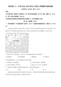 2024～2025学年山东省青岛第三十一中学八年级(上)期中地理试卷(含答案)