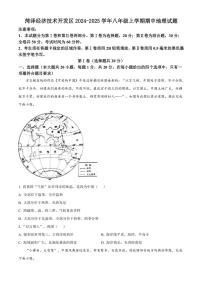 2024～2025学年山东省菏泽市菏泽经济技术开发区八年级(上)期中地理试卷(含答案)