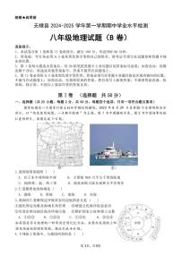 2024～2025学年山东省滨州市无棣县八年级(上)期中地理试卷(B)(含答案)