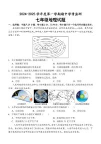 2024～2025学年山东省济宁市金乡县七年级(上)期中地理试卷(含答案)