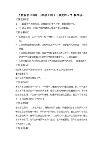 初中地理人教版（2024）七年级上册(2024)第一节 多变的天气获奖教学设计