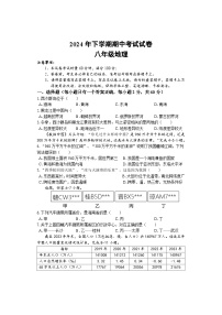 湖南省邵阳市武冈市2024-2025学年八年级上学期期中考试地理试题