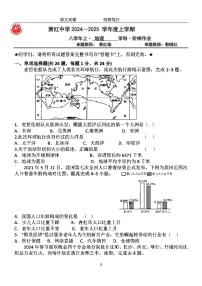 2024年哈尔滨市萧红中学八年级（上）11月月考地理试题及答案11.28