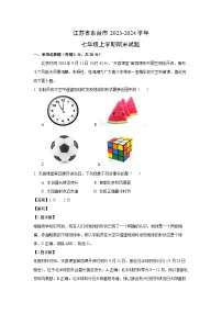 2023~2024学年江苏省东台市七年级(上)期末地理试卷(解析版)