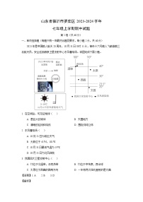 2023~2024学年山东省临沂市罗庄区七年级(上)期中地理试卷(解析版)