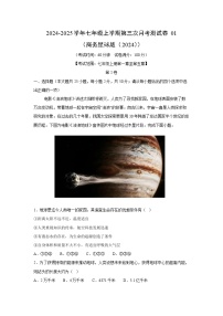 2024~2025学年七年级(上)第三次月考测01(商务星球版(2024))地理试卷(解析版)