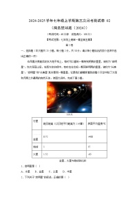 2024~2025学年七年级(上)第三次月考测02(商务星球版(2024))地理试卷(解析版)