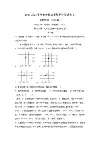 2024~2025学年七年级(上)期中测01(湘教版(2024))地理试卷(解析版)