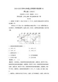 2024~2025学年七年级(上)期中测01(粤人版(2024))地理试卷(解析版)