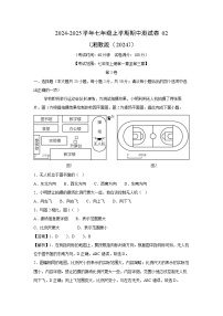 2024~2025学年七年级(上)期中测02(湘教版(2024))地理试卷(解析版)