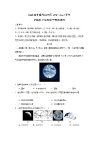 2024~2025学年山东省枣庄市山亭区七年级(上)期中检测地理试卷(解析版)