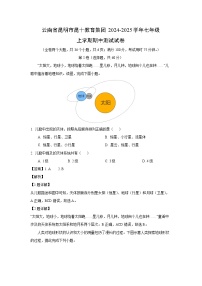 2024~2025学年云南省昆明市昆十教育集团七年级(上)期中测试地理试卷(解析版)