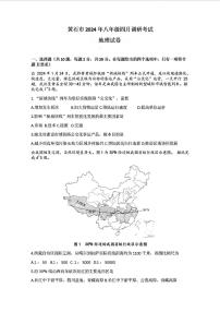 2024年湖北省黄石市中考一模地理试题