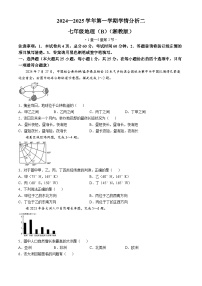 河北省承德市承德县多校2024-2025学年七年级上学期12月月考地理试题