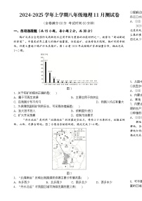 2024-2025学年上学期八年级地理11月测试卷-A4
