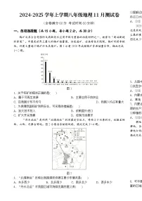 2024-2025学年上学期八年级地理11月测试卷-A4