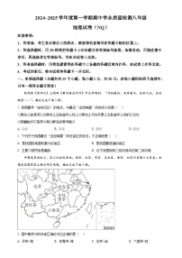 河北省内丘县2024-2025学年八年级上学期期中考试地理试题（原卷版）-A4