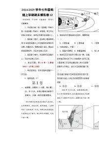 七年级地理期末模拟卷02（考试版A3）【测试范围：人教版（2024）七年级上全册】-A4