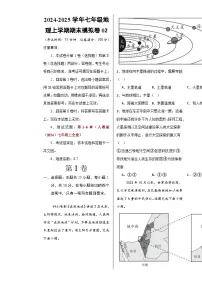 七年级地理期末模拟卷02（考试版A3）【测试范围：人教版（2024）七年级上全册】-A4
