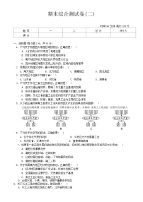 2023-2024学年人教版八年级下册地理 期末综合测试卷(二)--A4
