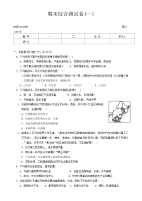 2023-2024学年人教版八年级下册地理期末综合测试卷(一)-A4
