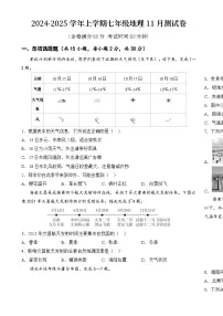 2024-2025学年上学期七年级地理11月测试卷-A4