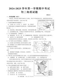 山东省淄博市淄川区（五四制）2024-2025学年七年级上学期期中考试地理试题