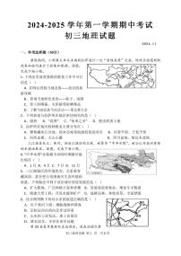 山东省淄博市淄川区（五四制）2024-2025学年八年级上学期期中考试地理试题